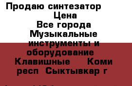 Продаю синтезатор  casio ctk-4400 › Цена ­ 11 000 - Все города Музыкальные инструменты и оборудование » Клавишные   . Коми респ.,Сыктывкар г.